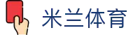 米兰·(milan)中国有限公司官方网站